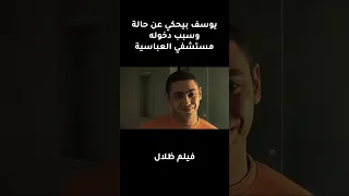 ظلال   ازاي دخل المصحة                                   دندنها