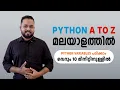 Python variables in Malayalam Python Malayalam Tutorial Python Full Course in malayalam