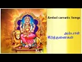 Download Lagu AMMAN Bhakthi Songs JUKEBOX 🎶 || அம்மன் பக்தி பாடல் தொகுப்பு #youtube #youtubeshorts #thaye ezhaipal