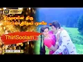 Download Lagu திருமாலின் திரு மார்பில் ஸ்ரீதேவி முகமே பாடல் | Thirumaalin Thirumaarbil song | Yesudas, VaniJayaram