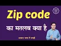 Zip code meaning in Hindi Zip code ka matlab kya hota hai English to hindi