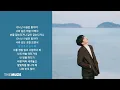 적재(Jukjae) - 손을 잡는다거나, 같이 걷는다거나 | 가사