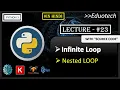 Python Tutorial nested while loop in python in hindi Eduotech