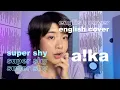 Download Lagu Super Shy - NewJeans (English Pop R\u0026B Cover by a!ka)