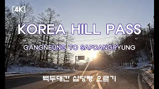 [4K KOREA] 백두대간 강릉 삽당령 드라이브(Baekdudaegan Gangneung Sapdangryeong Drive) 썸네일