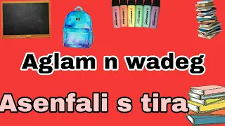 وصف مكان باللغة الأمازيغية Aglam N Wadeg 