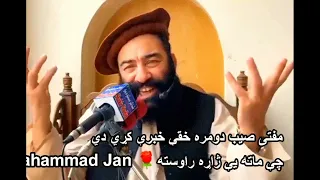 mufti munir shakir official haqeeqat pashto new bayan 2023