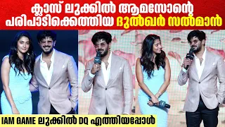 ആമസോൺ പ്രൈമിന്റെ പരിപാടിക്കെത്തിയ ദുൽകർ സൽമാൻ dq at amazon prime event