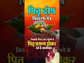 Download Lagu रोज 3 बार जपें ये मंत्र, पाएं पितरों का आशीर्वाद हर दिन | पितृ पक्ष #shortsfeed #pitrupaksha #mantra