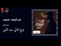 مهرجان-طب أقولك( مفيش صحه هي الفيتامين)مسلم توزيع العالمي سيد اللمبي/ Karkouba - Remix DJ-M.S