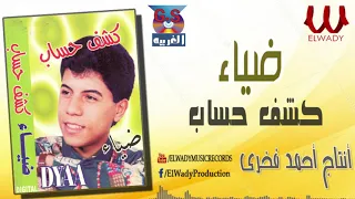 ضياء كشف حساب Diaa Kashf 7esab 