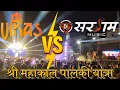 Download Lagu Dj Sargam Abn X Dj Vikash Abn | Shree mahakal palki yatra Abhanpur ||