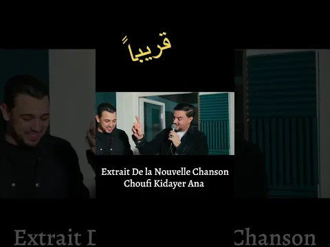 Extrait de la nouvelle chanson Choufi kidayer ana Amine 31 feat Cheb Zaki prochainement #avm_edition