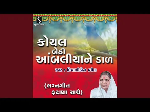 Download MP3 Kanku Chaati Kankotri