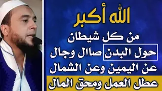 رقية إبطال وقطع اتصال المس الخارجي لا يتجلى إلا في المنام عطل العمل ومحق المال 