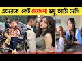 Download Lagu TikTok \u0026 Instagram Funny Compilation 😂 | Bangla Comedy 2025 | Episode 16 Bangla funny tube 