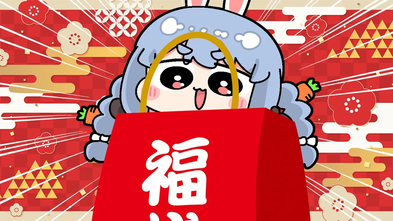 【福袋】2024新春！福袋開封祭り！！！！！！！！！！！！！！！！！！ぺこ！【ホロライブ/兎田ぺこら】