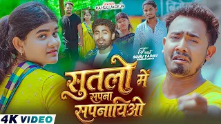  video rahul jadeja ft sonu yadav simran arya maghi sad song 2026