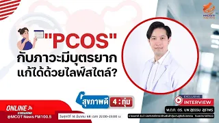 การวินิจฉัย pcos ต้องใช้เกณฑ์อะไรบ้าง