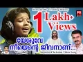 Download Lagu Yeshuve Neeyente Jeevananu # Christian Devotional Songs # Christian Video Song MP3