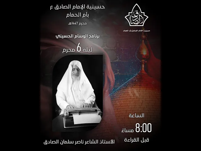 ⁣ليلة السادس  لبرنامج  الوسام الحسيني 1447