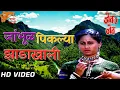 Download Lagu Jhambhul Pikalya Zadakhali HD Video Song | Jait Re Jait Songs | Smita Patil | Mohan Agashe