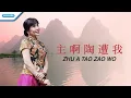 Download Lagu Herlin Pirena - Zhu A Tao Zao Wo ( Official lyric video )