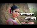 Download Lagu xopunoro Xekh nai || zubeen garg || Assamese New cover video || Lakhya \u0026 Apurba