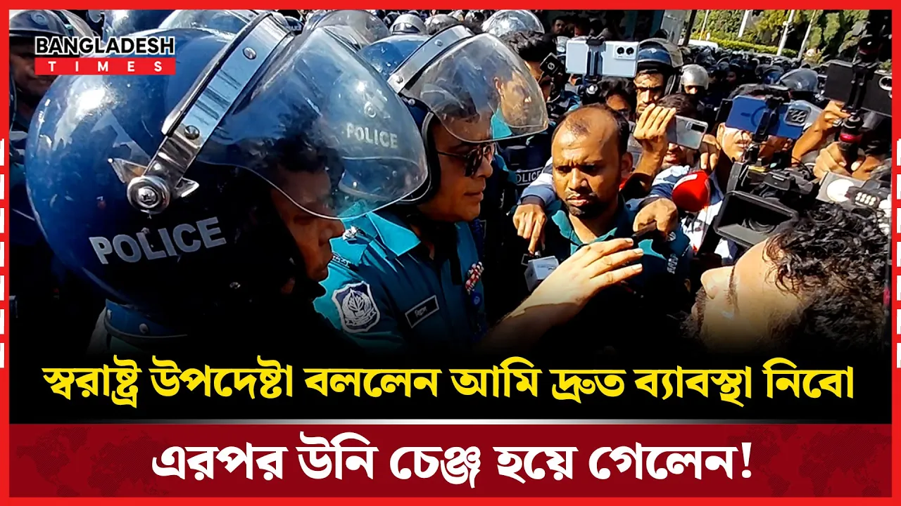 পুলিশের সাথে উত্তপ্ত বাক্য বিনিময় বুয়েট শিক্ষার্থীদের!