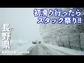 Lagu 【長野移住】初滑り大失敗!!タイヤ交換だけじゃダメだった。車終わるから気をつけて!!｜栂池高原スキー場｜Insta360 GO Ultra｜ドライブ｜田舎暮らし｜長野県｜4K