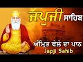 Download Lagu Japji Sahib|ਜਪੁਜੀ ਸਾਹਿਬ/ਦੇਸ਼ ਵਿਦੇਸ਼ ਦੇ ਵਿਗੜੇ ਕੰਮ ਅਤੇ ਕਾਰੋਬਾਰ ਵਿਚ ਸਫਲਤਾ ਮਿਲੇਗੀ जपुजी साहिब 08-9-2025।