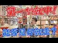 Download Lagu 第一發就中...嚇到老闆懷疑人生！能不能見好就收呢？【yAn系列1009】