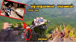 paruvadhamalai l part 2 l kadaparai malai l 4560 feet