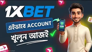 1XBET কিভাবে খুলবো | 1XBET Account Kivabe Khulbo | 1XBET খোলার নিয়ম | How to Create 1XBET Account