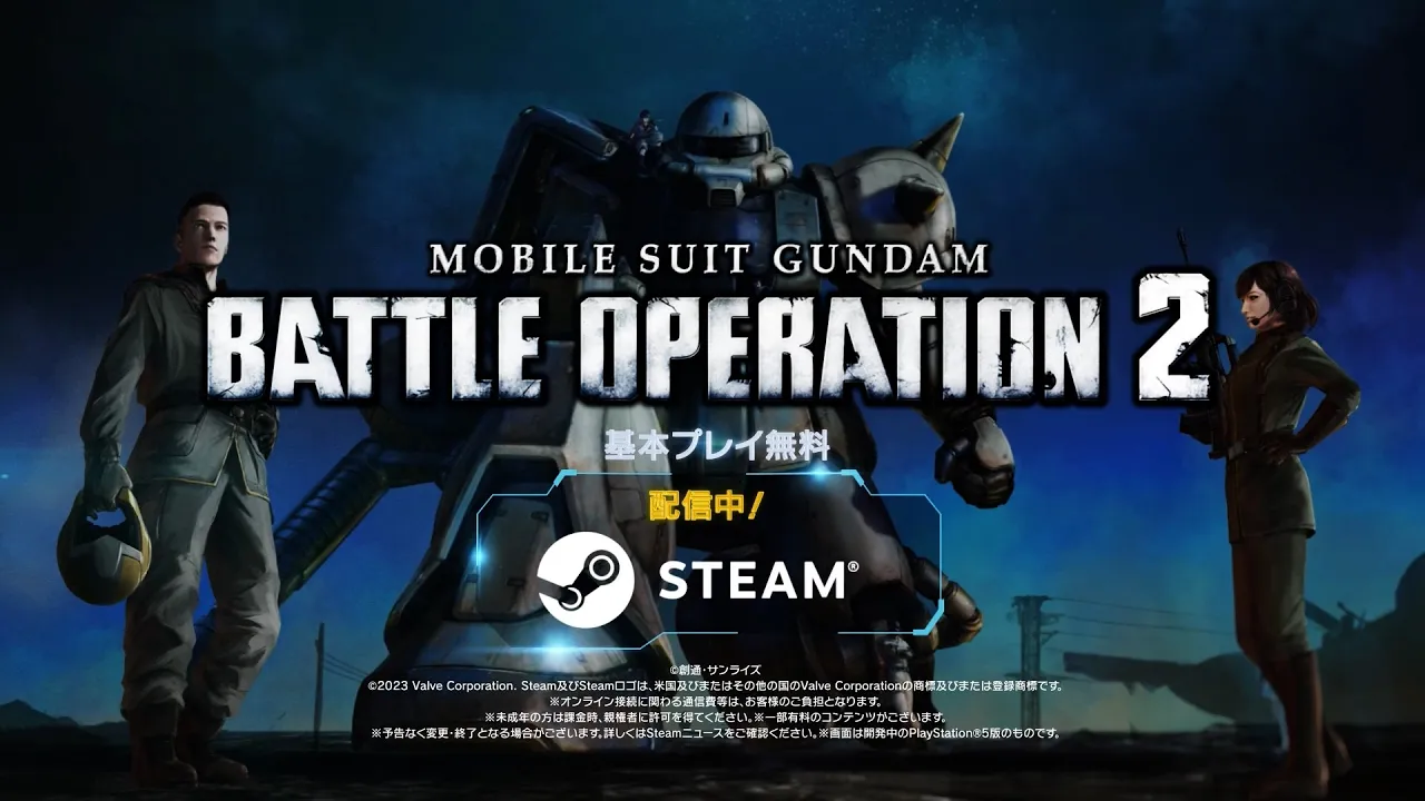 Steam(R)『機動戦士ガンダム バトルオペレーション２』ローンチトレーラー