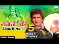 Download Lagu रामजी की निकली सवारी [HD] Ram Navmi Special Song | Rishi Kapoor | Mohammed Rafi | #jaishreeram