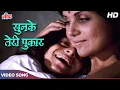 Download Lagu Sunke Teri Pukar (Happy) Song : Hemlata, Mahendra Kapoor | Shashi Kapoor, Shabana Azmi | Fakira 1976