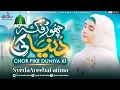 Download Lagu Syeda Areeba Fatima | Chor Fikr Duniya Ki | New Naat 2023 | Official Video | Chal Madine Chalte Hain