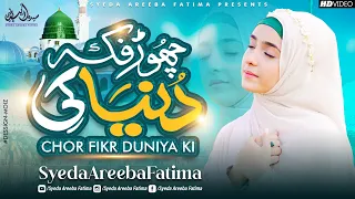 syeda areeba fatima chor fikr duniya ki new naat 2023 official video chal madine chalte hain
