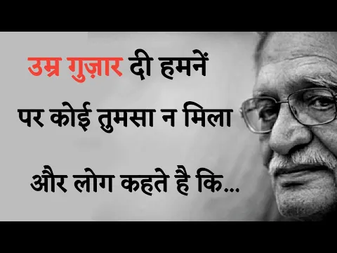 Download MP3 Gulzar shayari || Gulzar Shayari in Hindi || Best gulzar shayari || Shayari