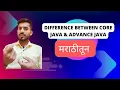 Core Java vs Advanced Java