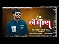 Lagu AEDHAN (TERE BAAP KO BHEJ) DIALOGUE MIX DJ SAGAR 💥