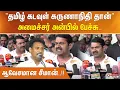 Download Lagu தமிழ் கடவுள் கருணாநிதி தான் என்ற அமைச்சர் அன்பில் பேச்சுக்கு ஆவேசமான சீமான்..!!