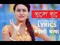 Download Lagu Kutu Ma Kutu Lyrics in Nepali: kutu ma kutu karaoke song in Nepali version