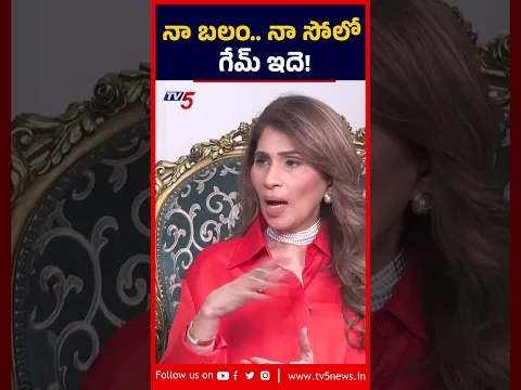 నా బలం.. నా సోలో గేమ్ ఇదె! #ShreedeviChowdary #TheTraitorsTelugu #TejaSajja #tv5entertainment