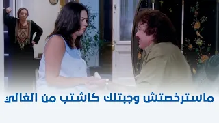 حاحا وتفاحة   ده أنا جايبلك كاشتب من الغالي دندنها