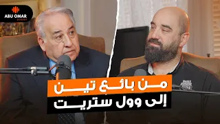 لا طب ولا هندسة ملياردير عربي يدعو الشباب لتعل م الاكتتاب العام أحمد الياسين ابوعمر بودكاست 21 