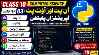 Class 10 Computer Science Chapter 3 Input Output Operations in Python Arithmetic Operators