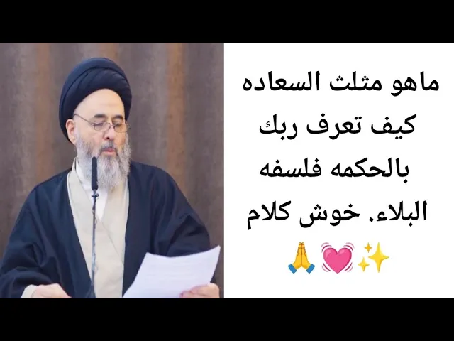 ⁣كيف تعرف ربك بالحكمه.. 🙏💓🥺||ح3||سيد مرتضى الشيرازي