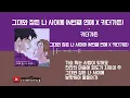 카더가든 - 그대와 잠든 나 사이에  N번째 연애 - (Between You And Me)   Kpop   OST / 가사(Lyrics)